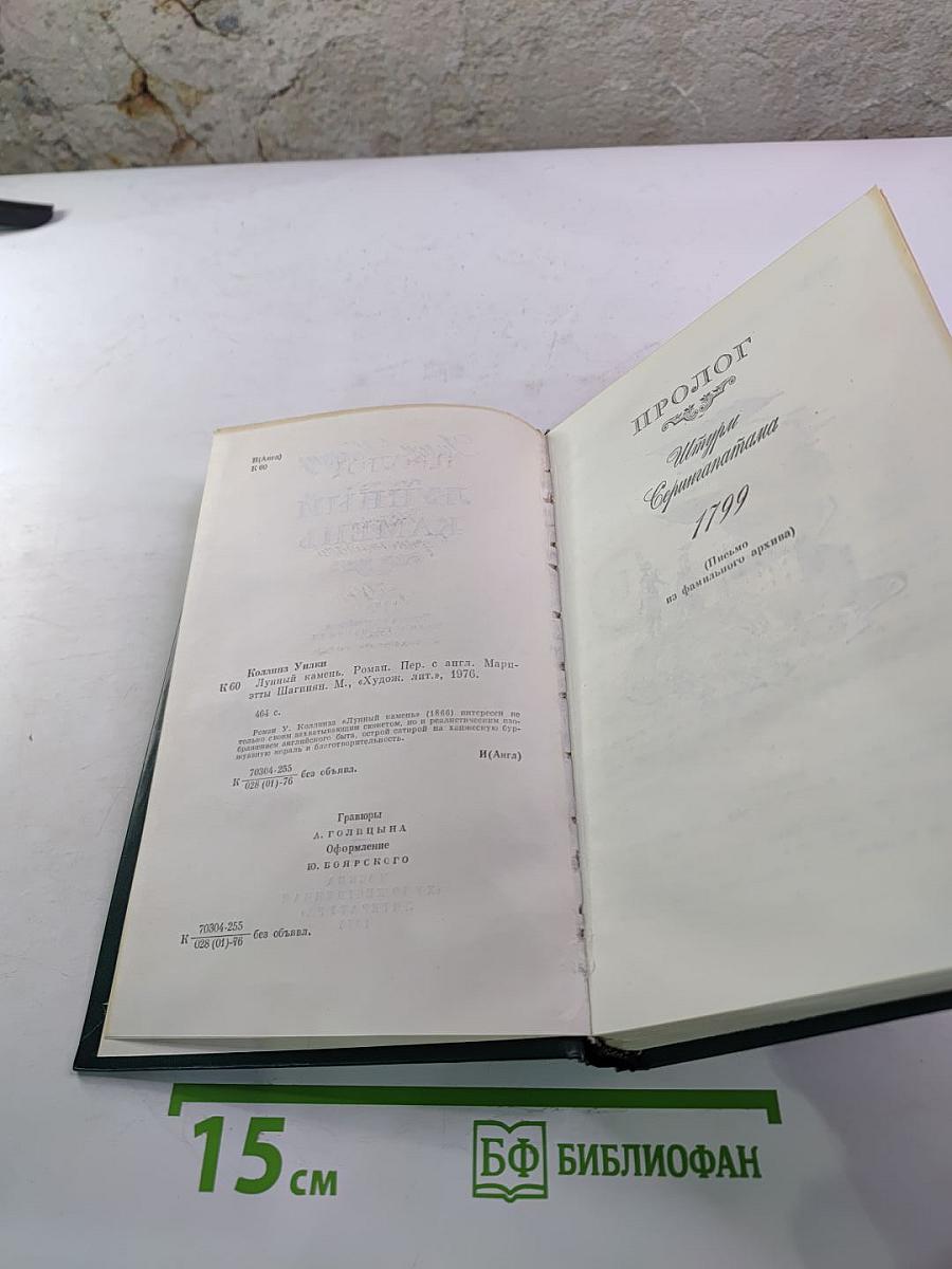 Лунный камень