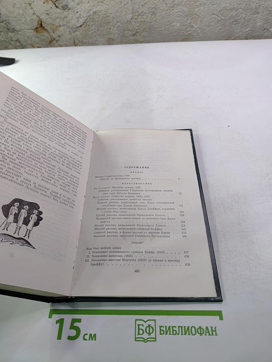 Лунный камень