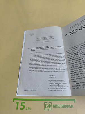 На земле мы только учимся жить. Непридуманные рассказы