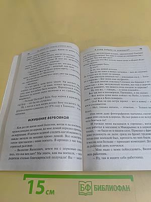 На земле мы только учимся жить. Непридуманные рассказы