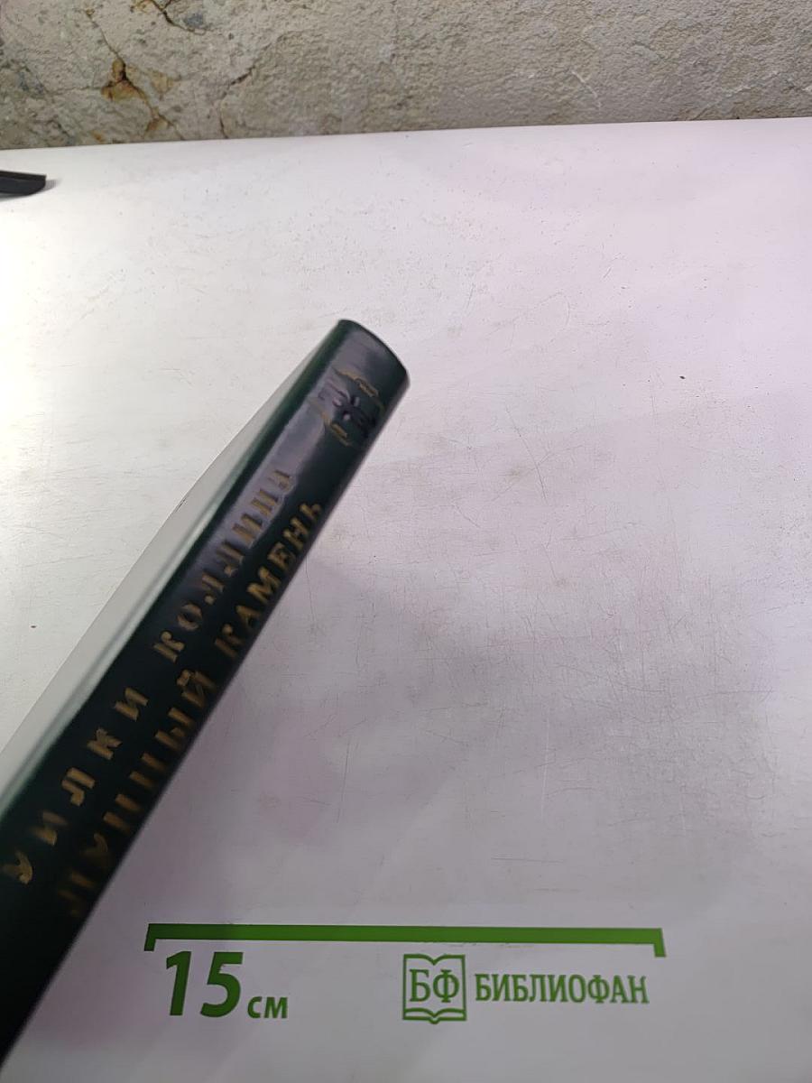 Лунный камень