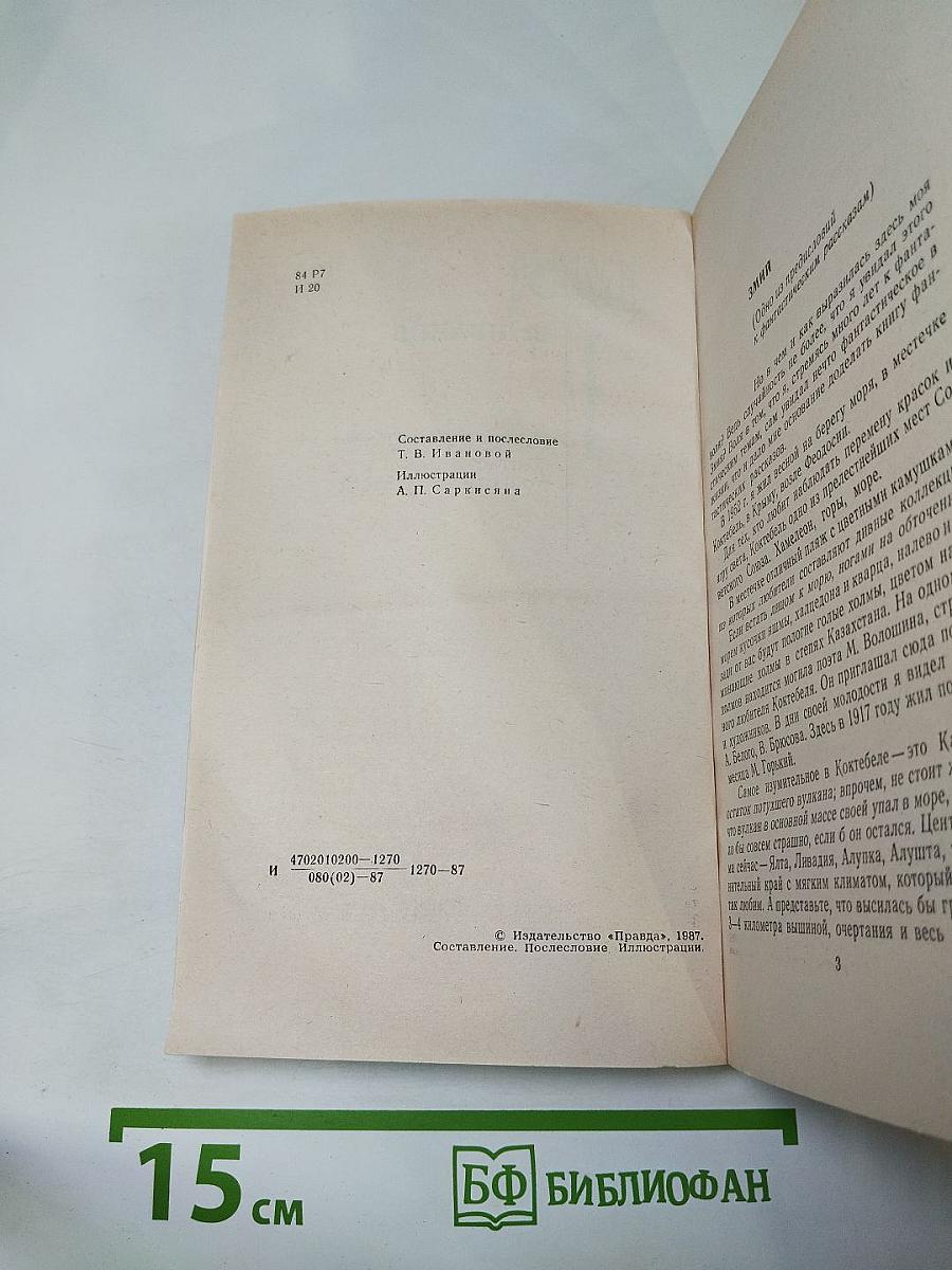 Пасмурный лист. Фантастические повести и рассказы