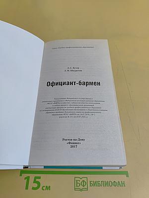 Официант-бармен