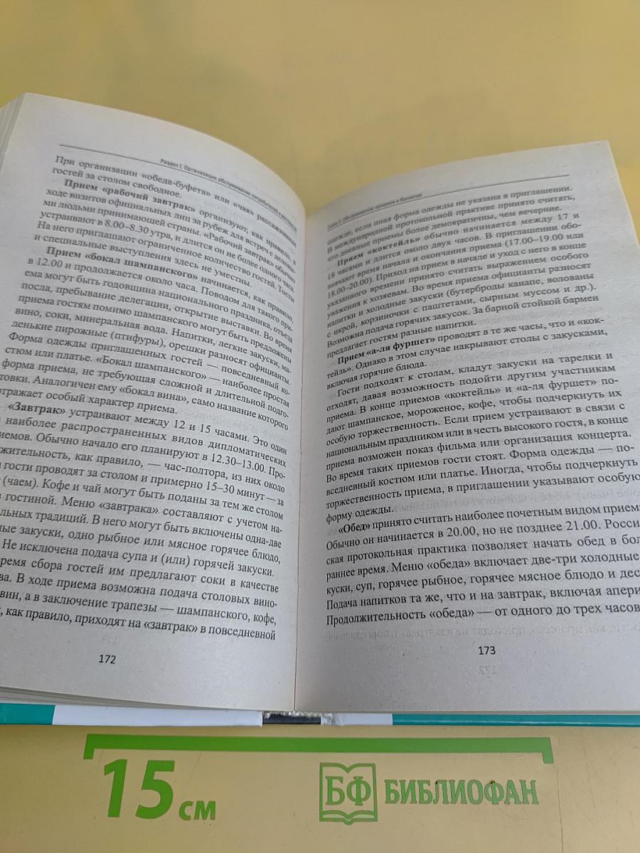 Официант-бармен