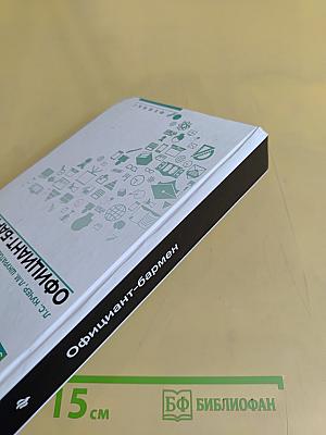 Официант-бармен