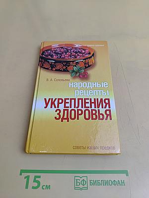 Народные рецепты укрепления здоровья