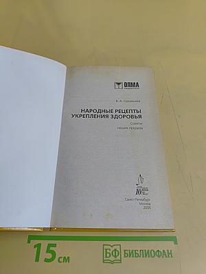 Народные рецепты укрепления здоровья