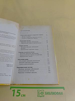 Народные рецепты укрепления здоровья