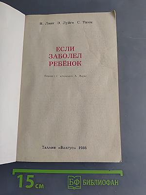 Если заболел ребенок
