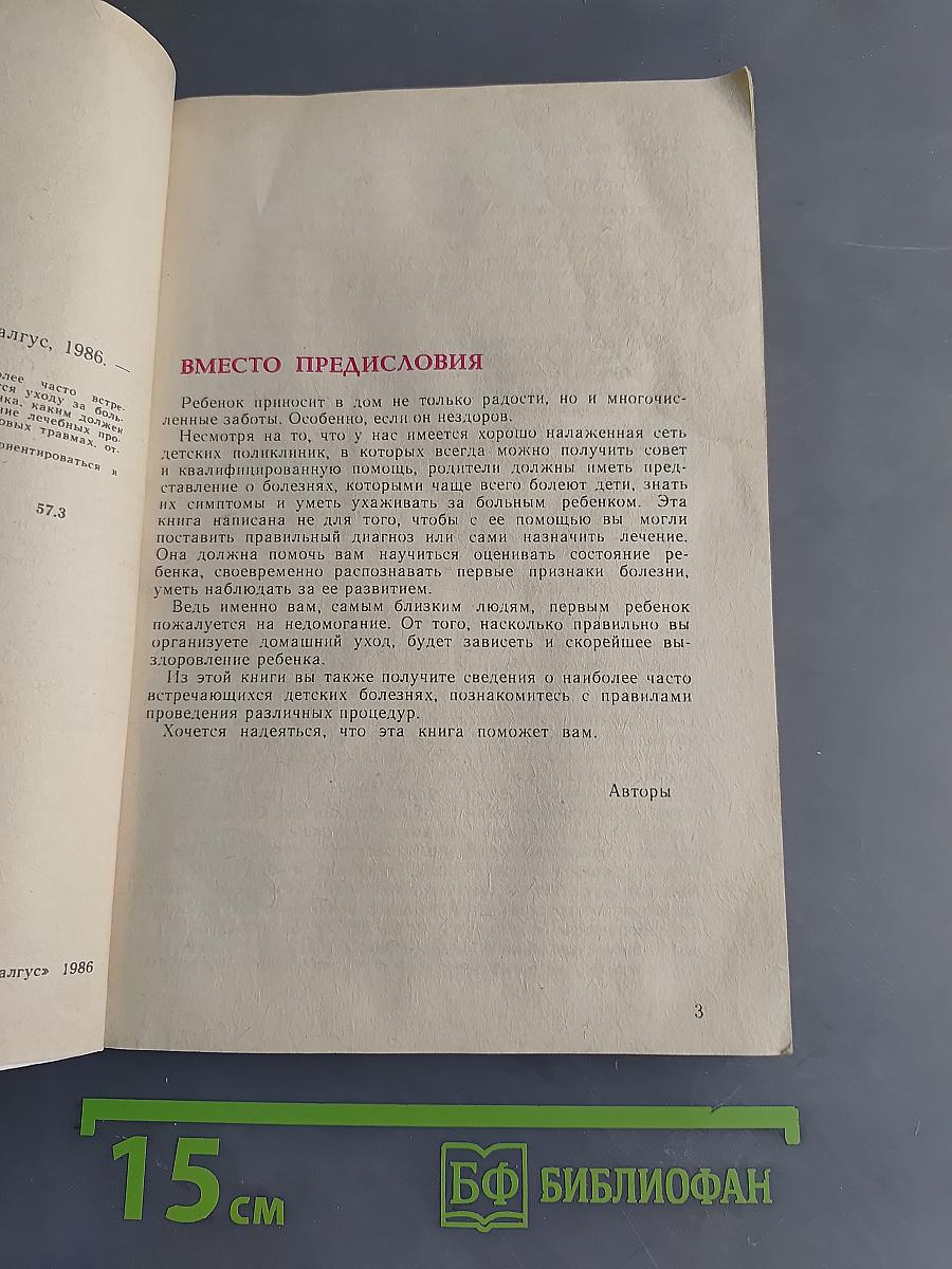Если заболел ребенок