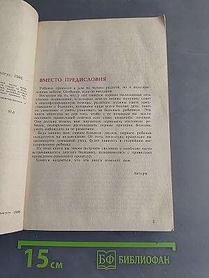 Если заболел ребенок