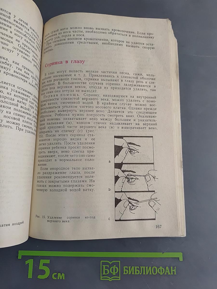 Если заболел ребенок