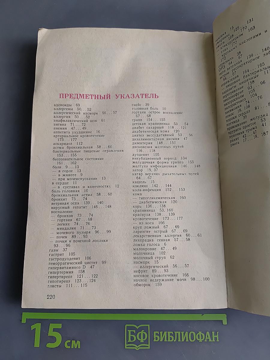 Если заболел ребенок