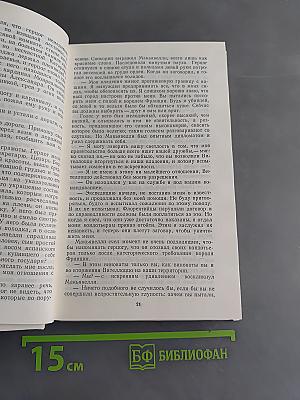 Жизнь Никколо Макиавелли