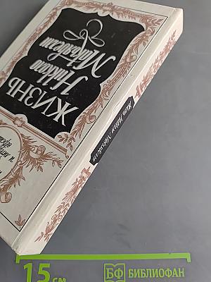 Жизнь Никколо Макиавелли