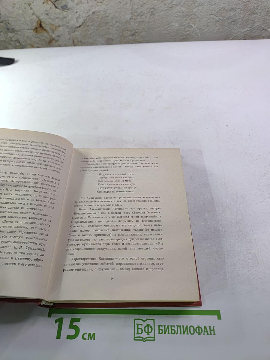 Избранные стихотворения. Антология поэзии пушкинской поры. Книга II