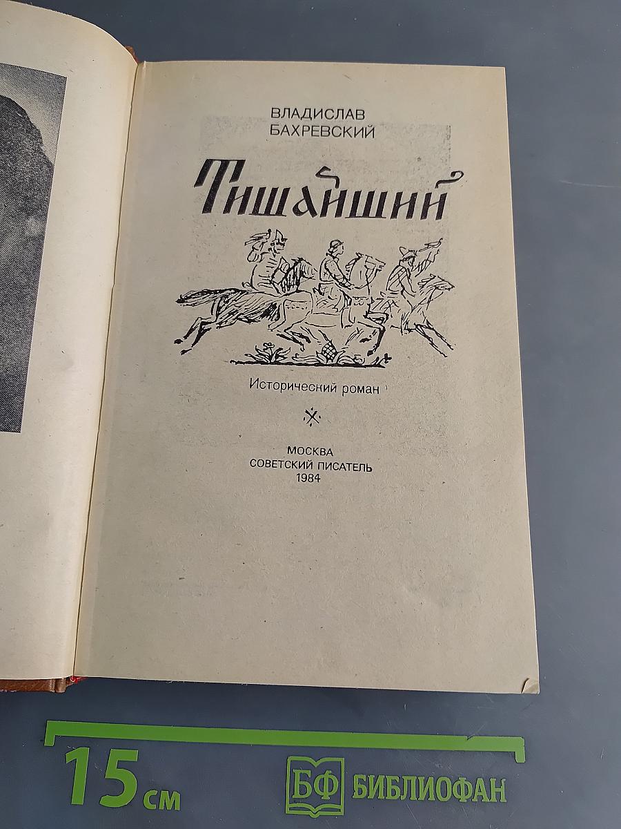 Тишайший