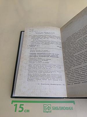 Сборник примеров и задач по курсу "Основы стандартизации, допуска, посадки и технические измерения"
