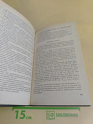Сборник примеров и задач по курсу "Основы стандартизации, допуска, посадки и технические измерения"