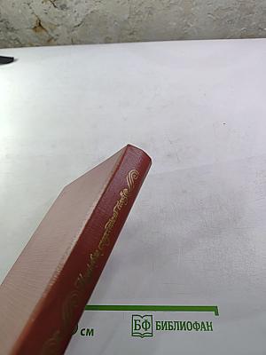 Избранные стихотворения. Антология поэзии пушкинской поры. Книга II