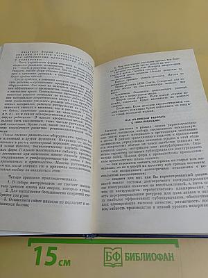 Как добиться успеха