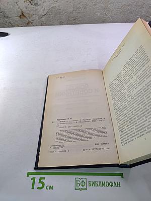 Вожди и советники. О Хрущеве, Андропове и не только о них...