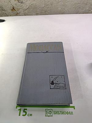 Полное собрание сочинений в двенадцати томах. Том 11