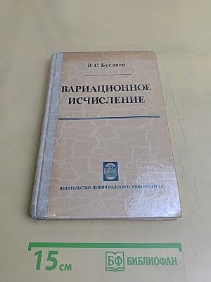 Вариационное исчисление