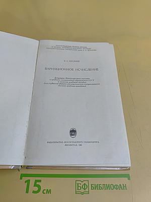 Вариационное исчисление