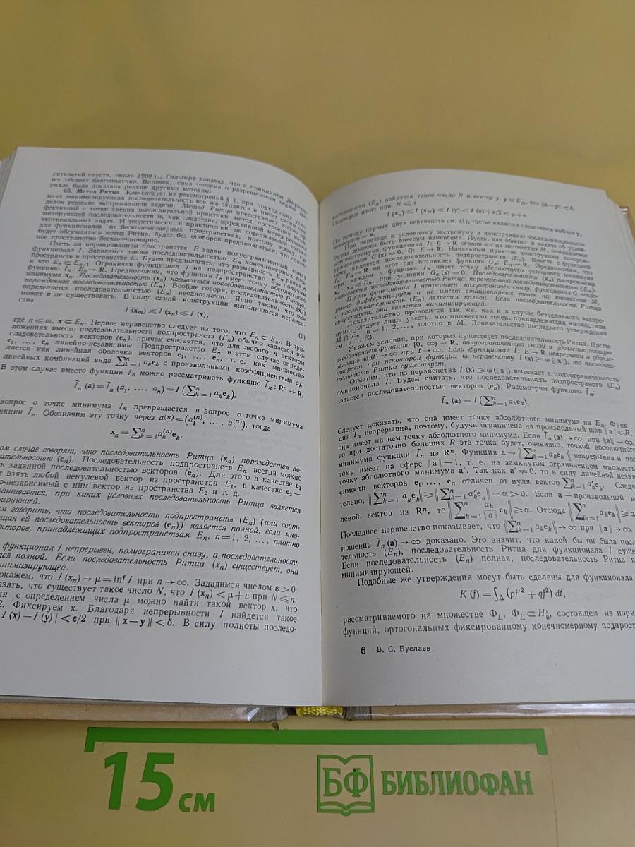 Вариационное исчисление