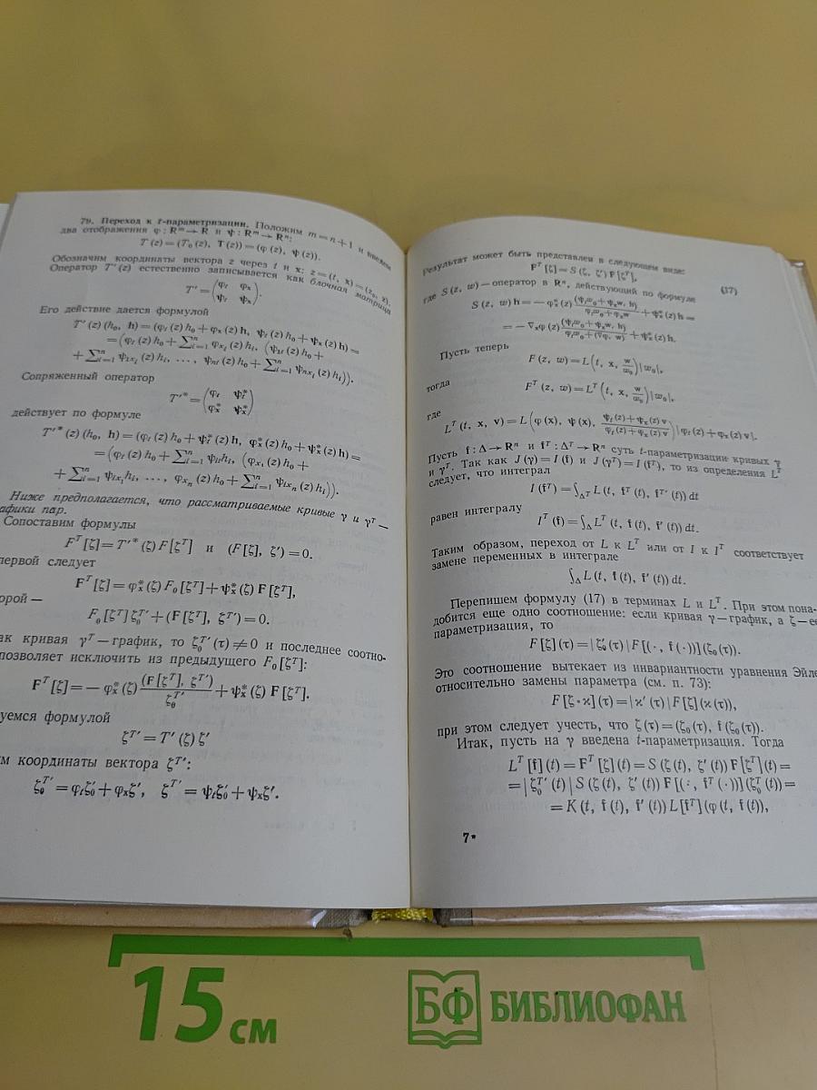 Вариационное исчисление
