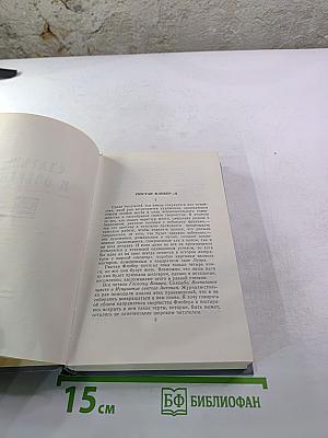 Полное собрание сочинений в двенадцати томах. Том 11