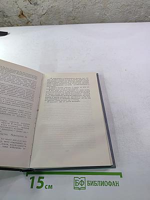 Полное собрание сочинений в двенадцати томах. Том 11