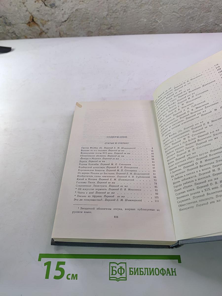 Полное собрание сочинений в двенадцати томах. Том 11