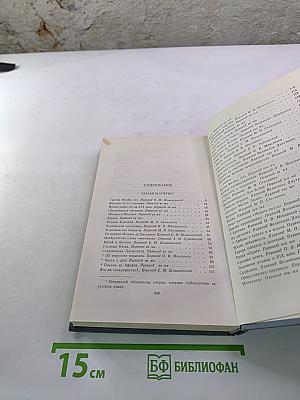 Полное собрание сочинений в двенадцати томах. Том 11