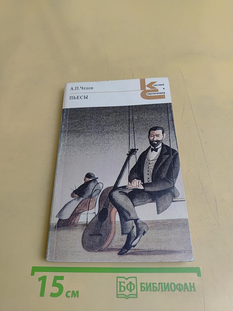 Пьесы