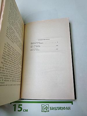 Военно-приключенческие повести. Обвиняется в измене?..