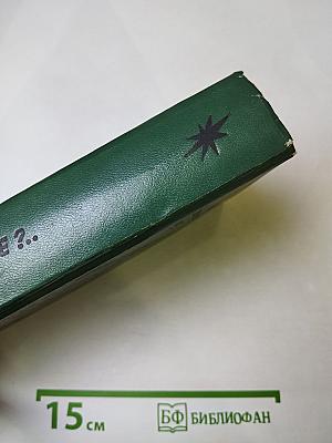 Военно-приключенческие повести. Обвиняется в измене?..