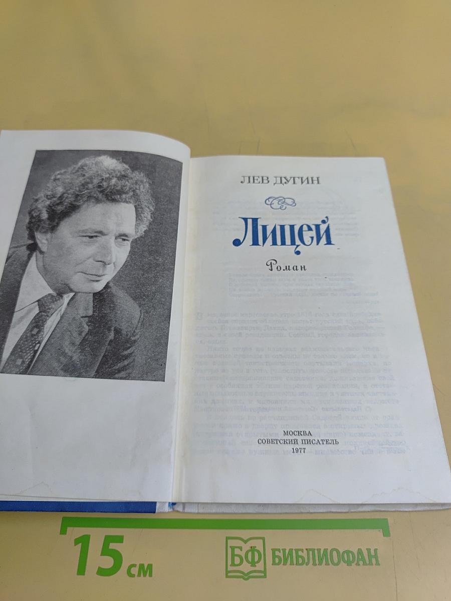 Лицей