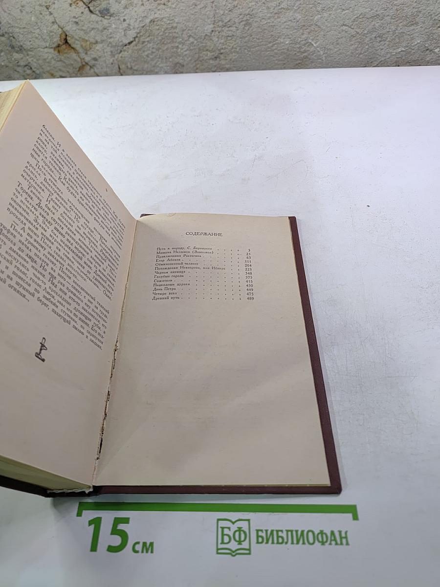 Четыре века