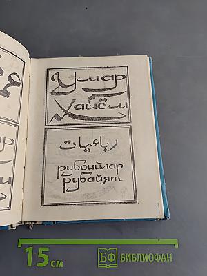 Рубайат