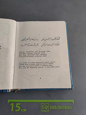 Рубайат