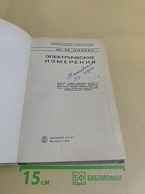 Электрические измерения