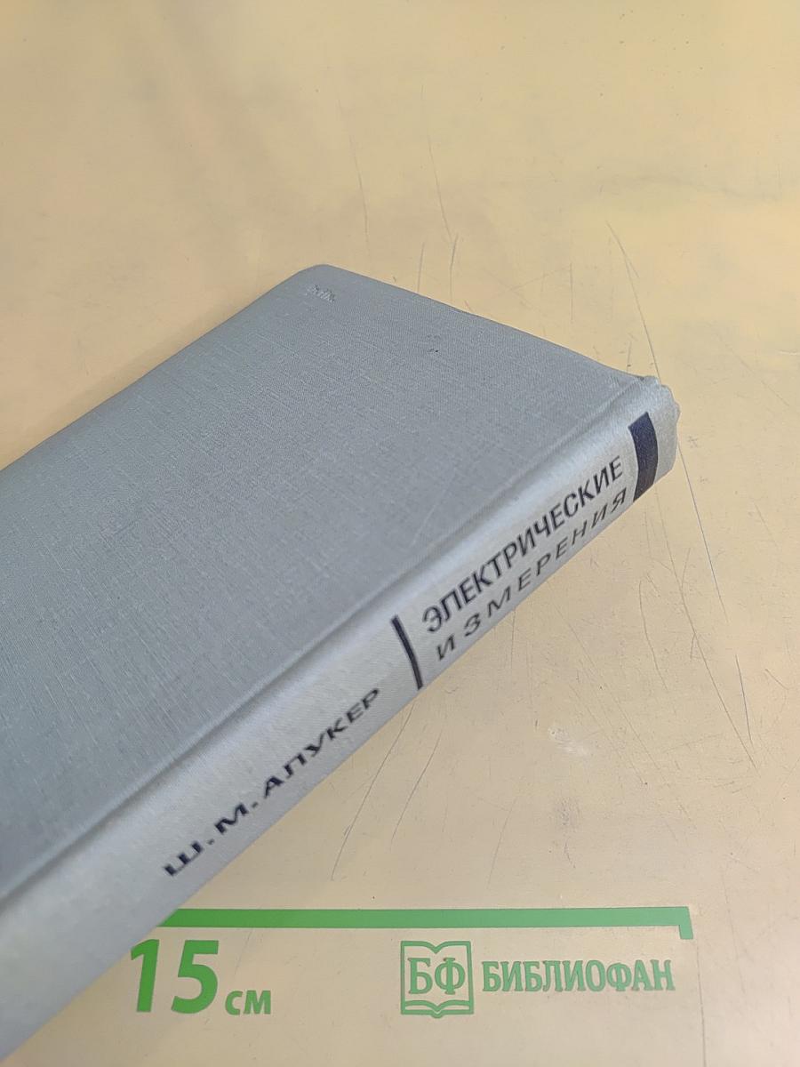 Электрические измерения