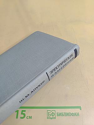 Электрические измерения