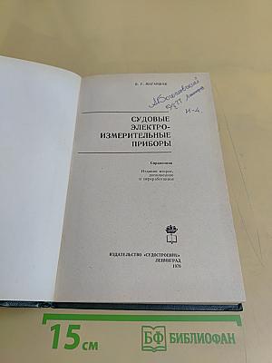 Судовые электроизмерительные приборы