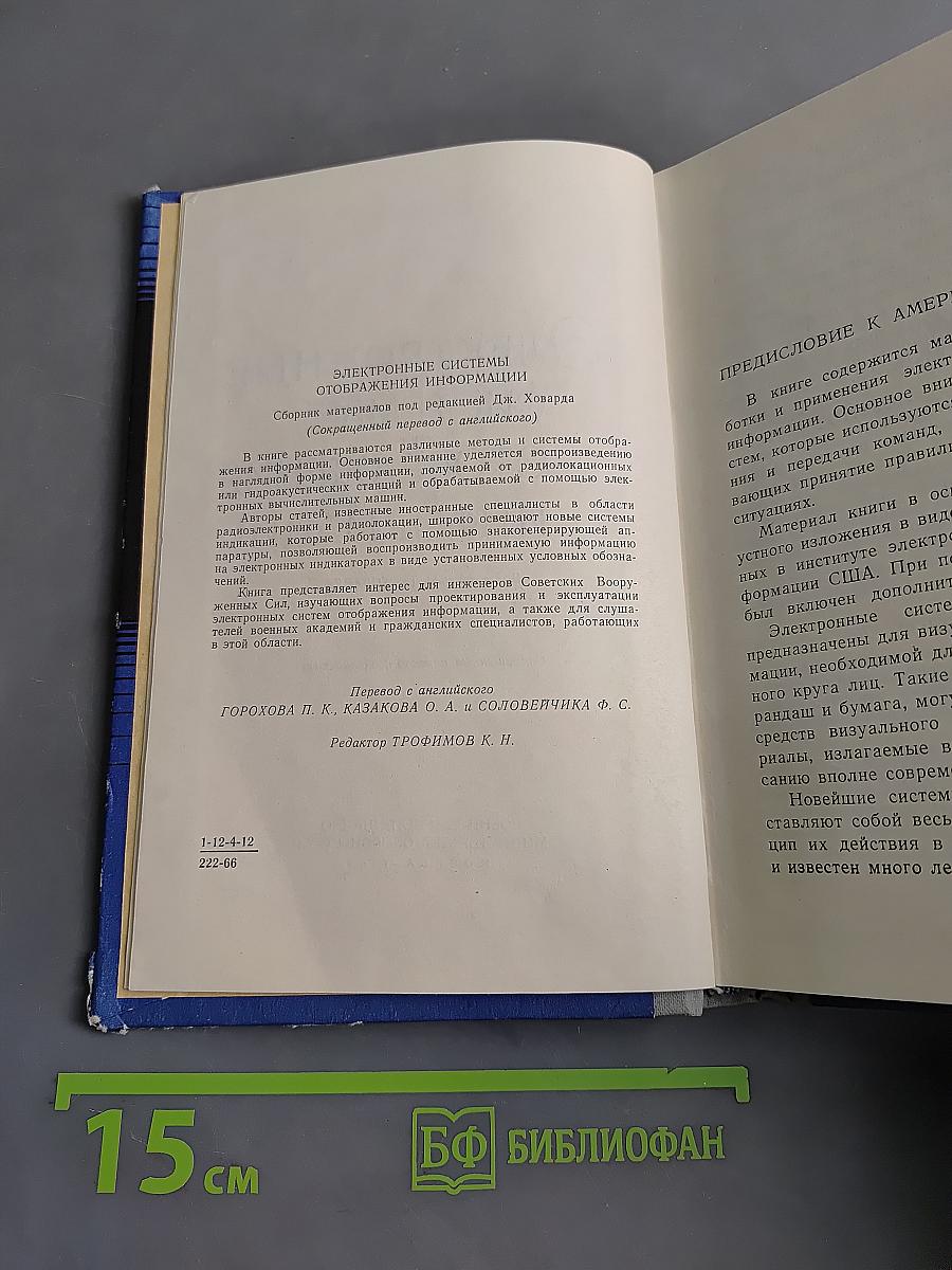 Электронные системы отображения информации