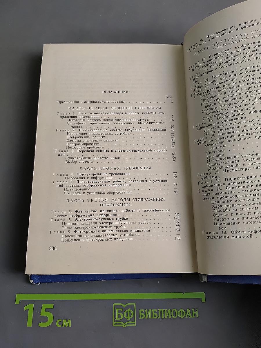 Электронные системы отображения информации