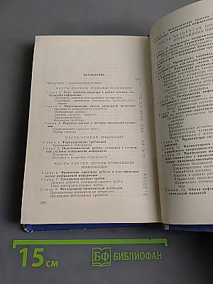 Электронные системы отображения информации