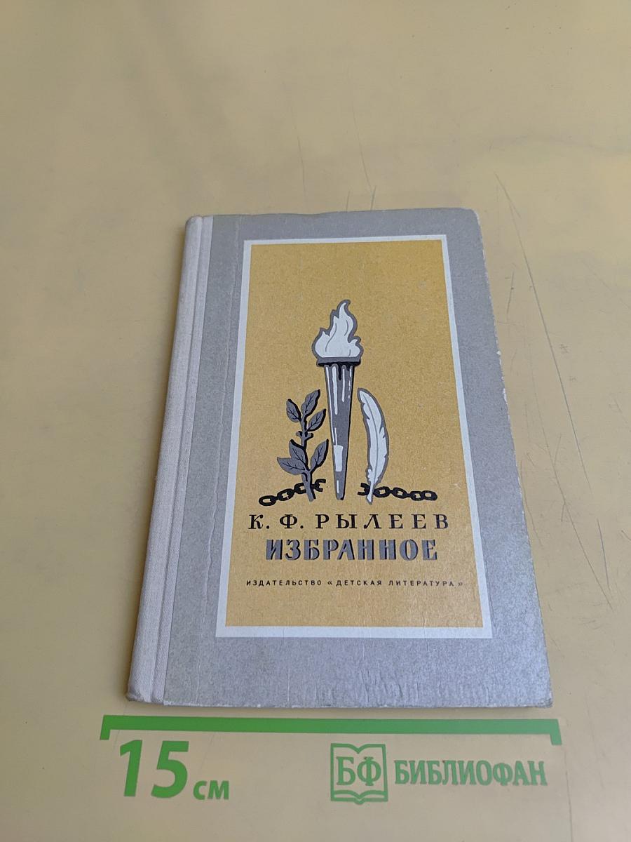 Избранное